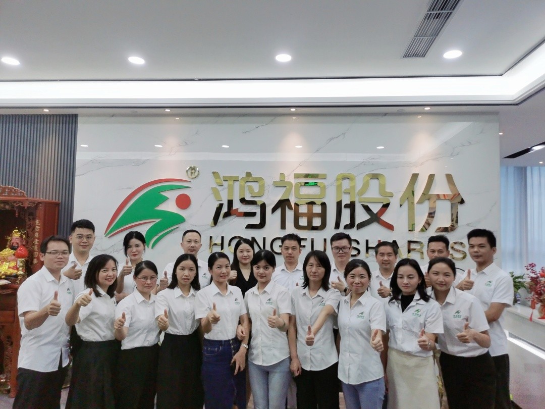 给力鸿福，共创幸福—鸿福股份十一周年庆！