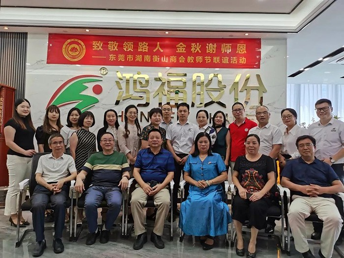 致敬领路人，金秋谢师恩—教师节联谊团聚活动