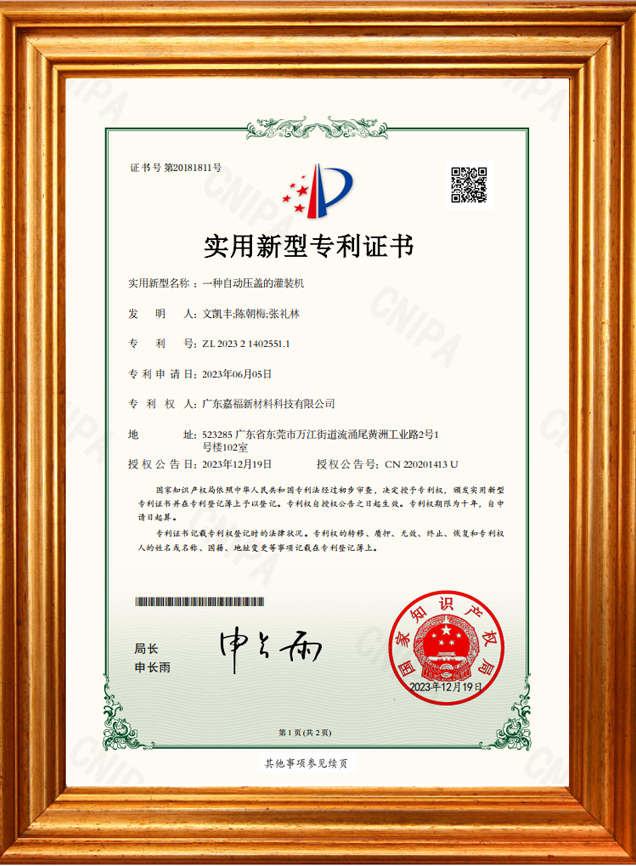 一种自动压盖的灌装机