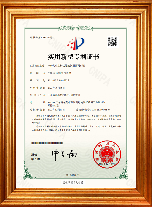 一种具有上料功能的润滑油调和罐